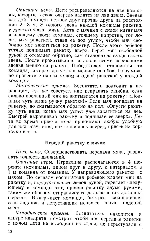 Владимир Гришин - Игры с мячом и ракеткой (из опыта работы) - Страница № 48