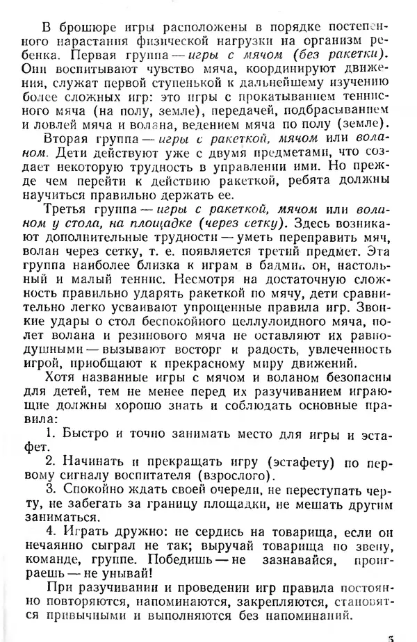 Владимир Гришин - Игры с мячом и ракеткой (из опыта работы) - Страница № 5