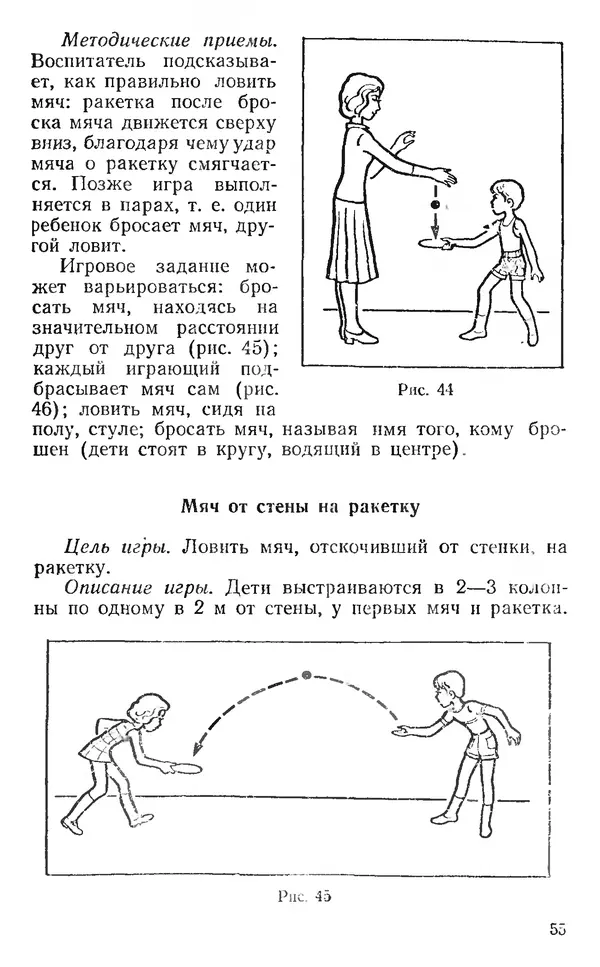 Владимир Гришин - Игры с мячом и ракеткой (из опыта работы) - Страница № 53