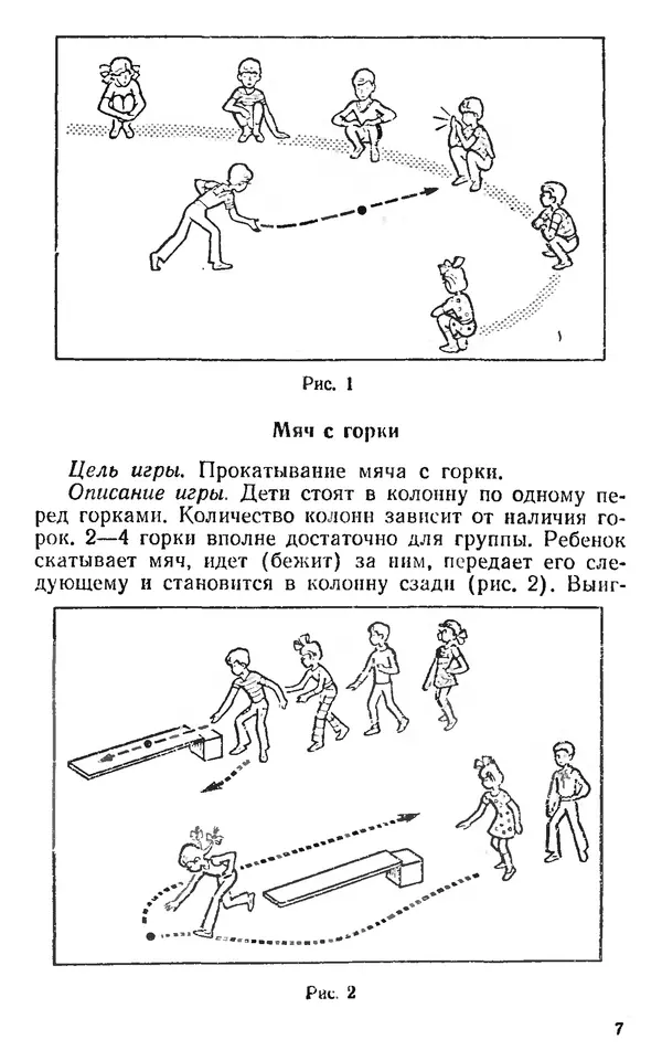 Владимир Гришин - Игры с мячом и ракеткой (из опыта работы) - Страница № 7