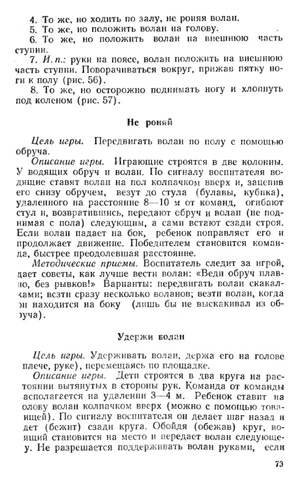 Владимир Гришин - Игры с мячом и ракеткой (из опыта работы) - Страница № 71