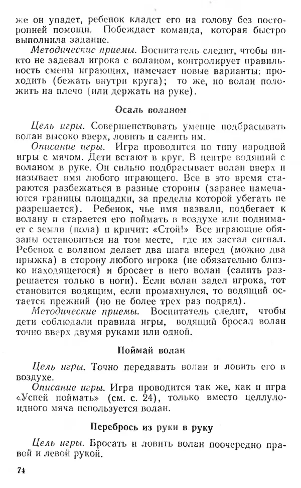 Владимир Гришин - Игры с мячом и ракеткой (из опыта работы) - Страница № 72