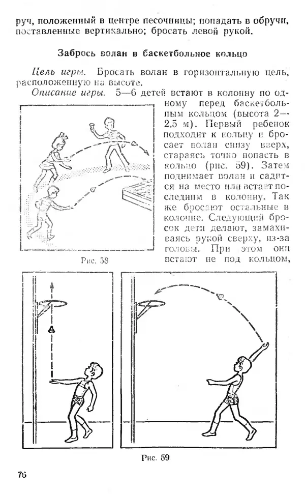 Владимир Гришин - Игры с мячом и ракеткой (из опыта работы) - Страница № 74