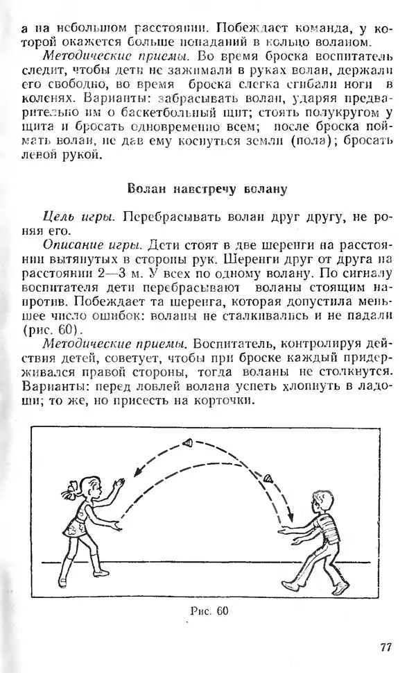 Владимир Гришин - Игры с мячом и ракеткой (из опыта работы) - Страница № 75