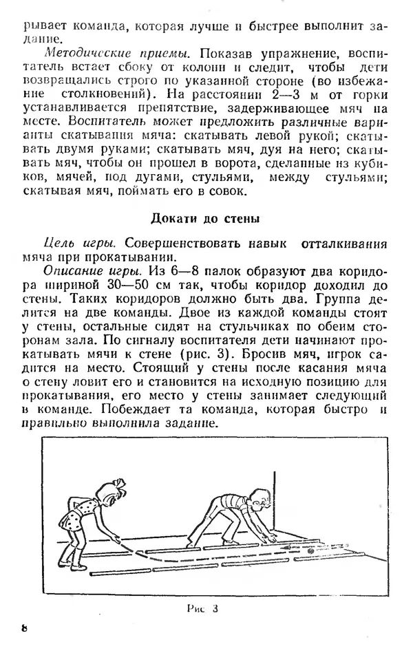 Владимир Гришин - Игры с мячом и ракеткой (из опыта работы) - Страница № 8