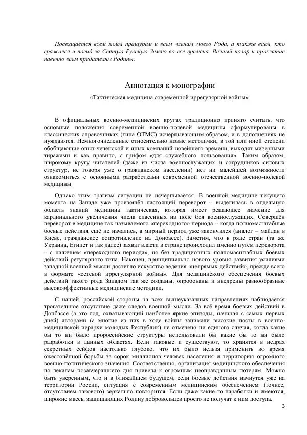 Юрий Евич - Тактическая медицина современной иррегулярной войны - Страница № 4