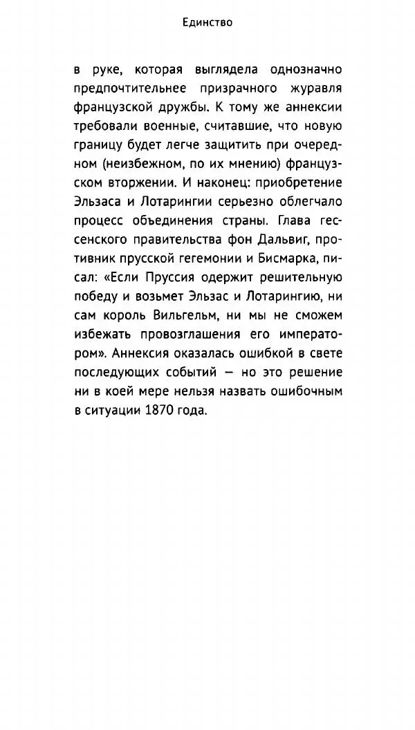 Николай Власов - Отто фон Бисмарк. Путь к вершинам власти - Страница № 80 Николай Власов - Отто фон Бисмарк. Путь к вершинам власти - Страница № 80