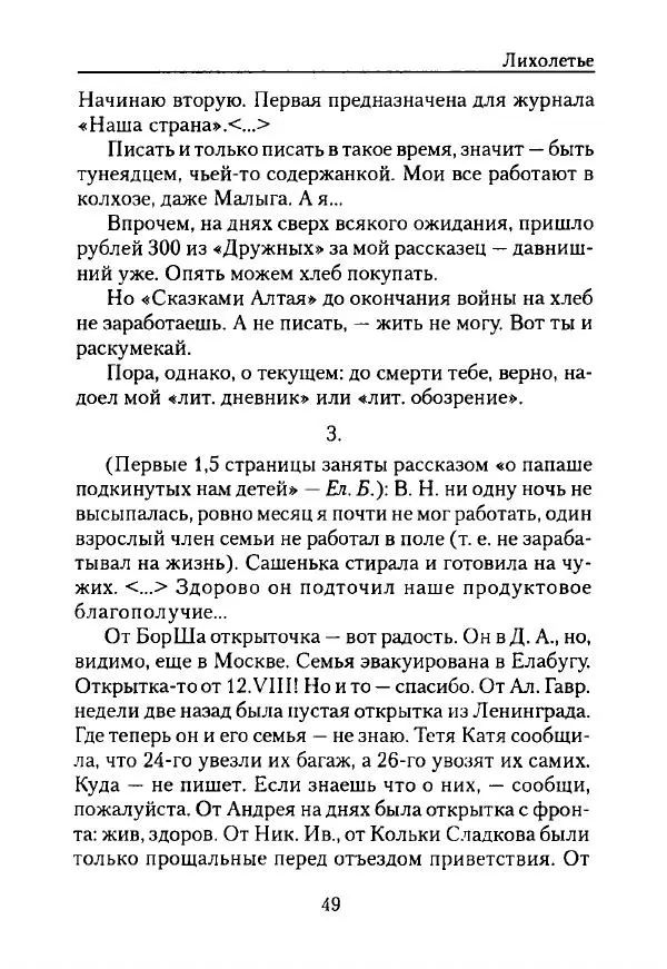 Виталий Бианки - Лихолетье. Дневники, воспоминания, письма - Страница № 51