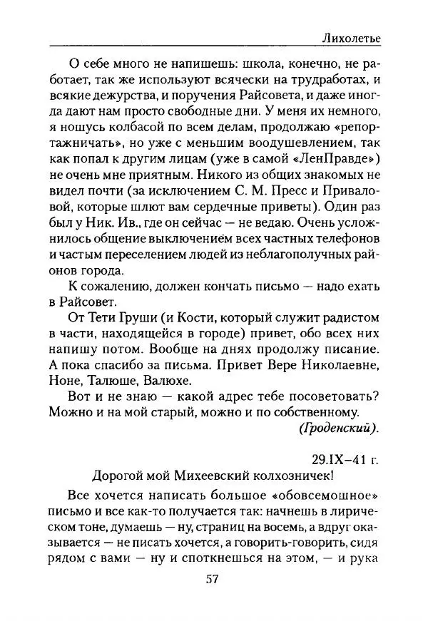 Виталий Бианки - Лихолетье. Дневники, воспоминания, письма - Страница № 59