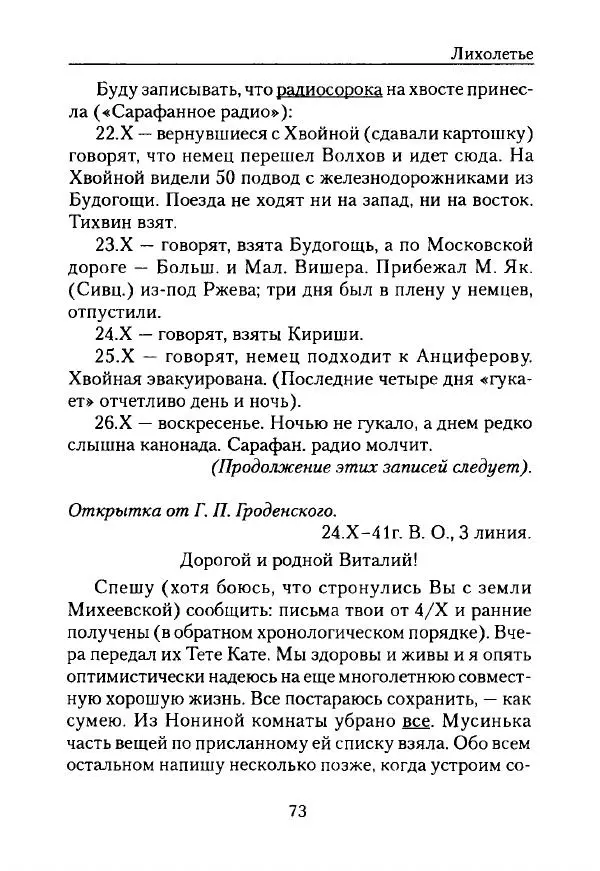 Виталий Бианки - Лихолетье. Дневники, воспоминания, письма - Страница № 75