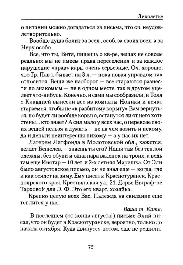 Виталий Бианки - Лихолетье. Дневники, воспоминания, письма - Страница № 77