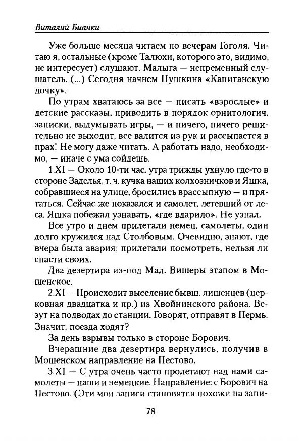 Виталий Бианки - Лихолетье. Дневники, воспоминания, письма - Страница № 80