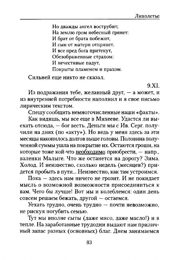 Виталий Бианки - Лихолетье. Дневники, воспоминания, письма - Страница № 85