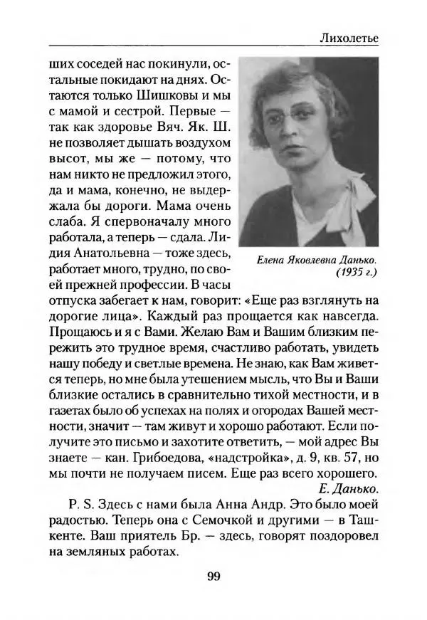 Виталий Бианки - Лихолетье. Дневники, воспоминания, письма - Страница № 101