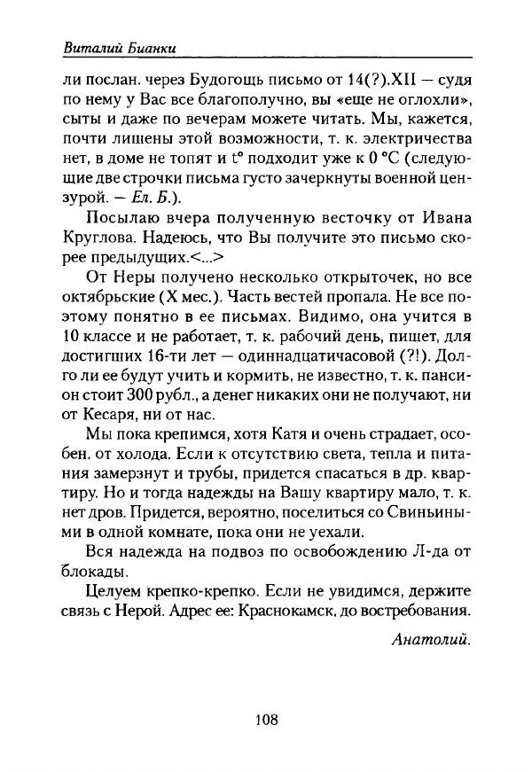 Виталий Бианки - Лихолетье. Дневники, воспоминания, письма - Страница № 110
