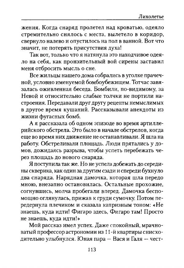 Виталий Бианки - Лихолетье. Дневники, воспоминания, письма - Страница № 115