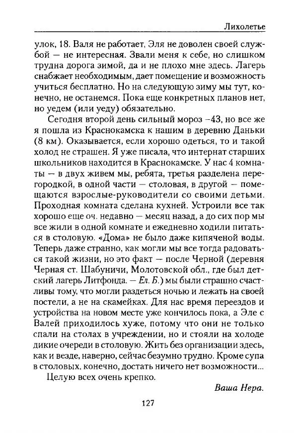 Виталий Бианки - Лихолетье. Дневники, воспоминания, письма - Страница № 129