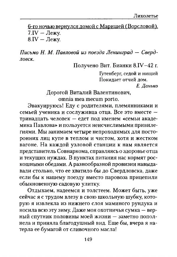 Виталий Бианки - Лихолетье. Дневники, воспоминания, письма - Страница № 151