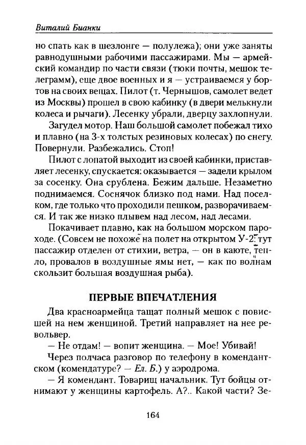 Виталий Бианки - Лихолетье. Дневники, воспоминания, письма - Страница № 166
