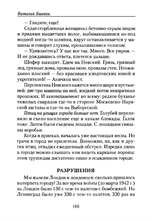 Виталий Бианки - Лихолетье. Дневники, воспоминания, письма - Страница № 168