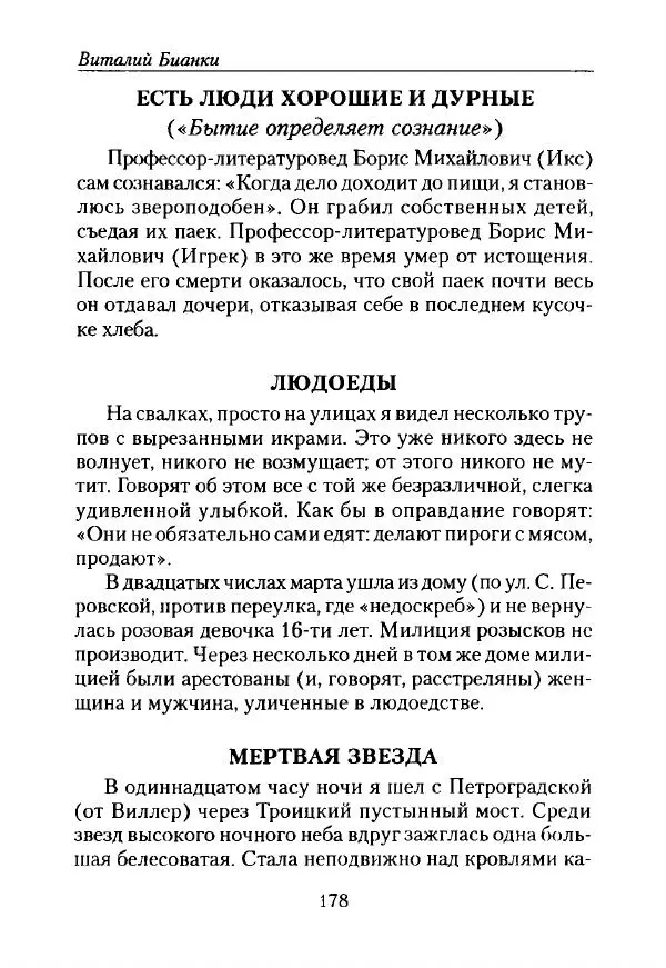 Виталий Бианки - Лихолетье. Дневники, воспоминания, письма - Страница № 180