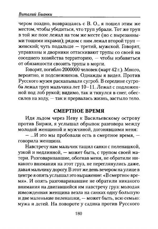 Виталий Бианки - Лихолетье. Дневники, воспоминания, письма - Страница № 182