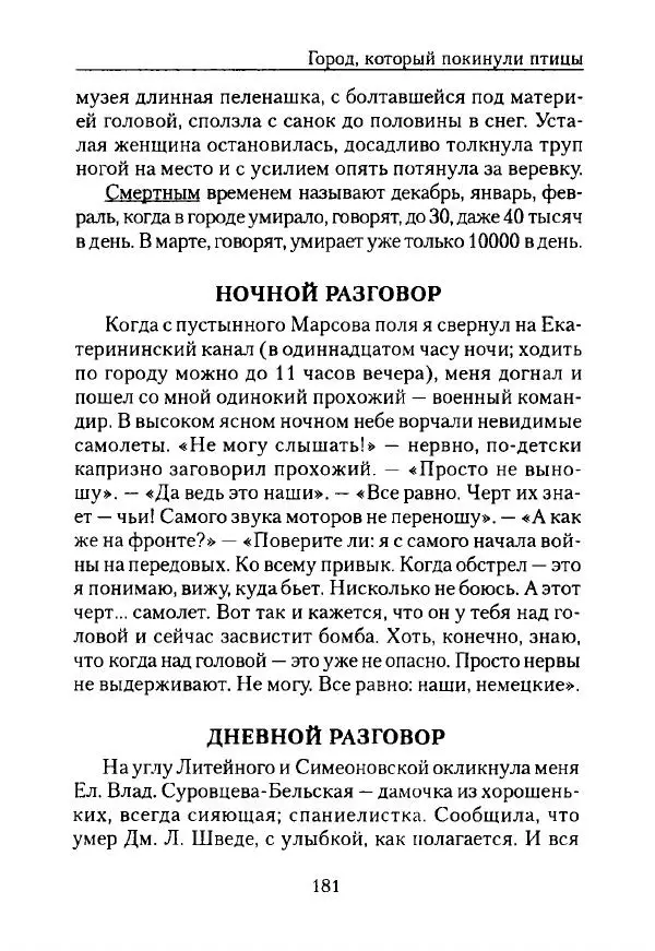 Виталий Бианки - Лихолетье. Дневники, воспоминания, письма - Страница № 183