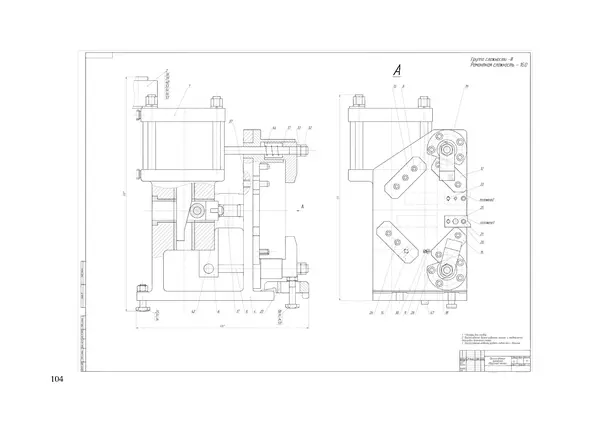 Марк Кане - Технологическая оснастка: альбом чертежей деталей машин, заготовок деталей машин и приспособлений для студентов машиностроительных специальностей - Страница № 105