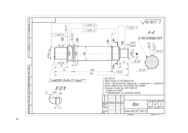 Марк Кане - Технологическая оснастка: альбом чертежей деталей машин, заготовок деталей машин и приспособлений для студентов машиностроительных специальностей - Страница № 13