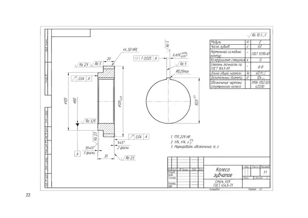 Марк Кане - Технологическая оснастка: альбом чертежей деталей машин, заготовок деталей машин и приспособлений для студентов машиностроительных специальностей - Страница № 23