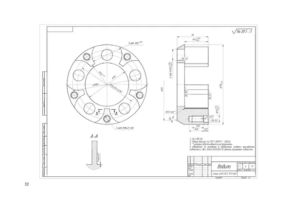 Марк Кане - Технологическая оснастка: альбом чертежей деталей машин, заготовок деталей машин и приспособлений для студентов машиностроительных специальностей - Страница № 33