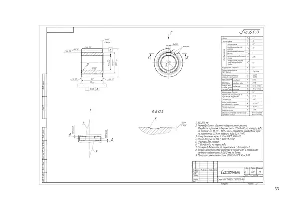 Марк Кане - Технологическая оснастка: альбом чертежей деталей машин, заготовок деталей машин и приспособлений для студентов машиностроительных специальностей - Страница № 34