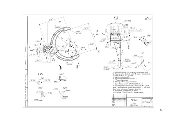 Марк Кане - Технологическая оснастка: альбом чертежей деталей машин, заготовок деталей машин и приспособлений для студентов машиностроительных специальностей - Страница № 38