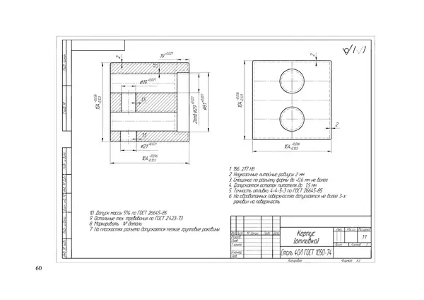 Марк Кане - Технологическая оснастка: альбом чертежей деталей машин, заготовок деталей машин и приспособлений для студентов машиностроительных специальностей - Страница № 61