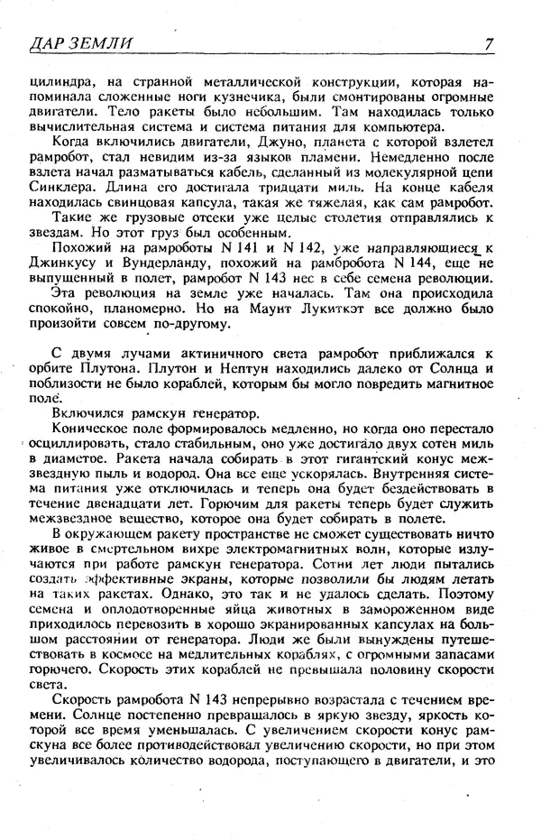 Фредерик Пол - Тринадцатые Звездные войны - Страница № 10