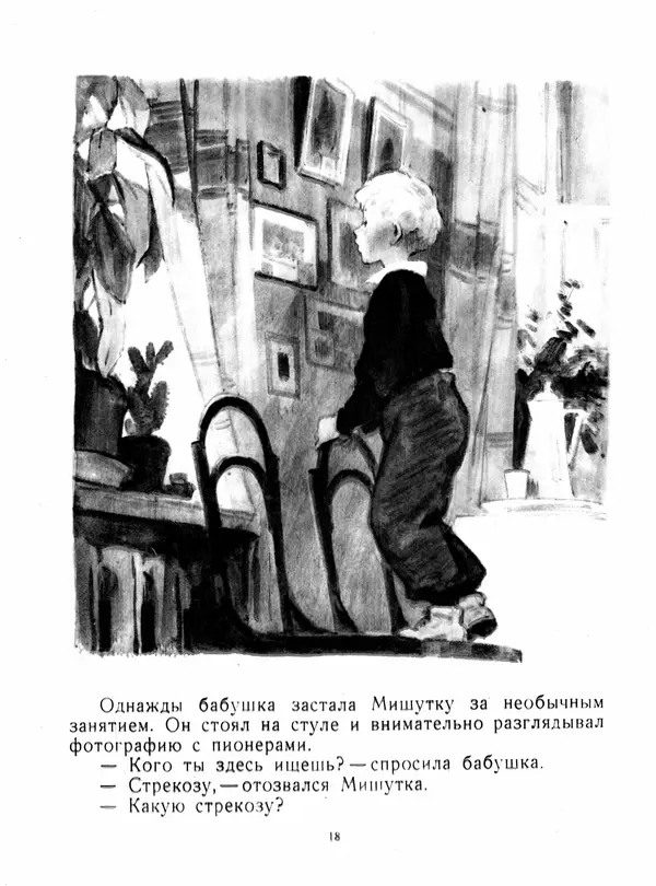 Юрий Яковлев - Мишуткина командировка - Страница № 18