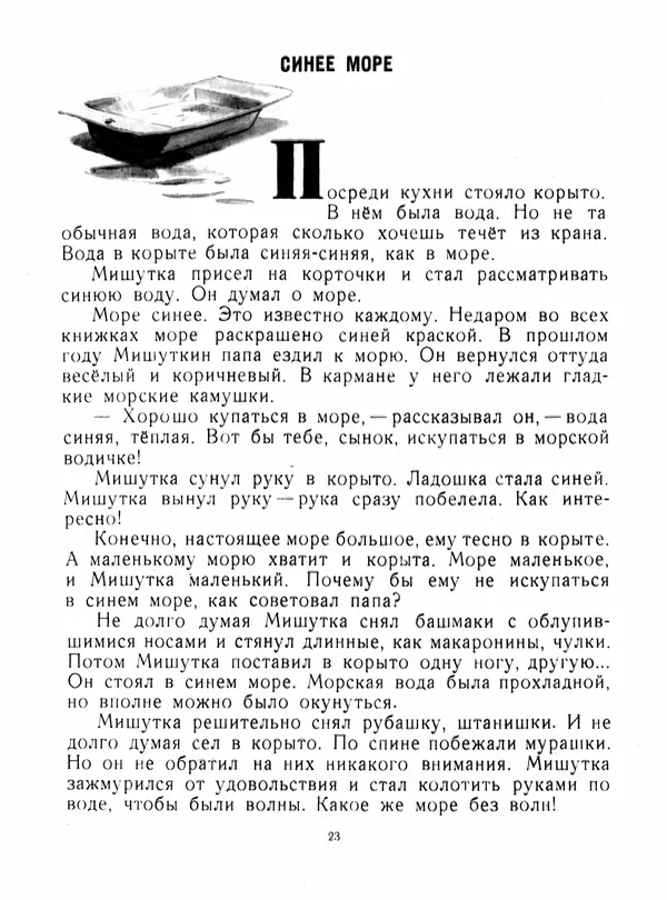 Юрий Яковлев - Мишуткина командировка - Страница № 23