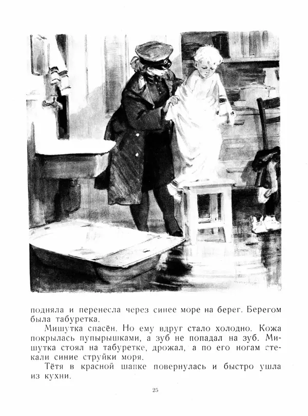 Юрий Яковлев - Мишуткина командировка - Страница № 25