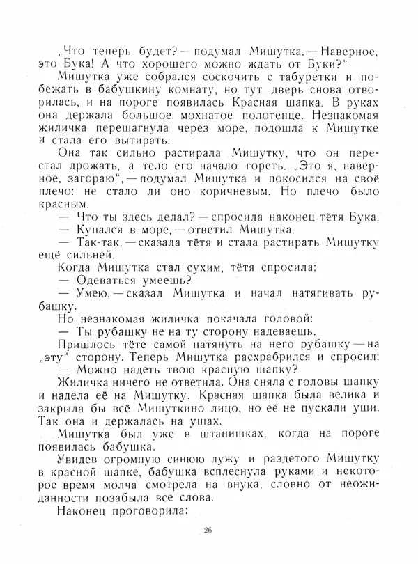 Юрий Яковлев - Мишуткина командировка - Страница № 26