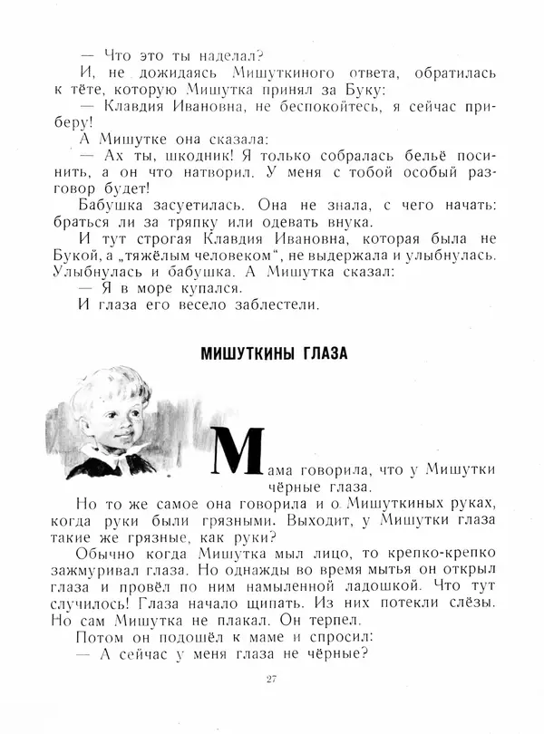 Юрий Яковлев - Мишуткина командировка - Страница № 27