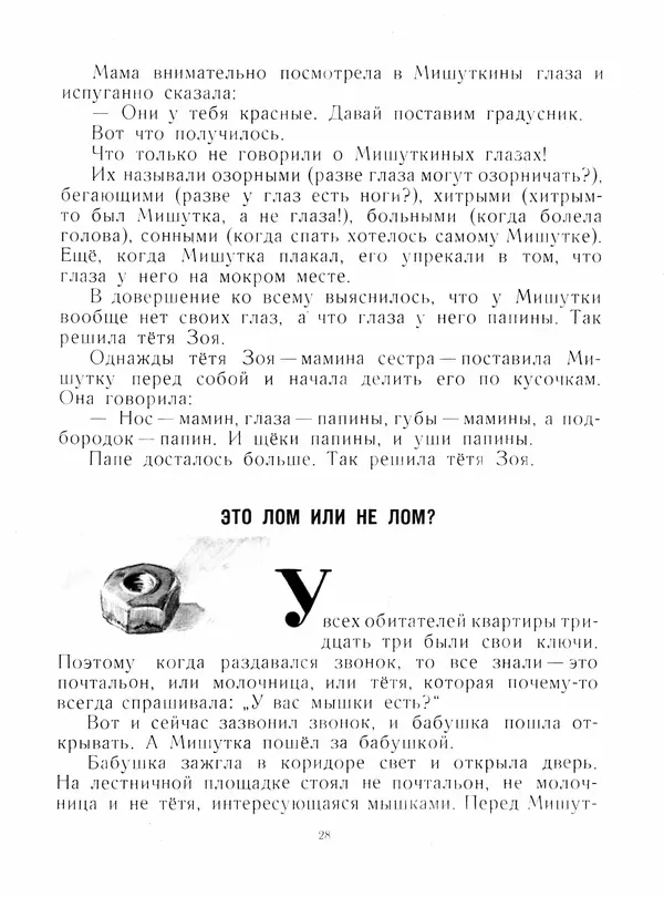 Юрий Яковлев - Мишуткина командировка - Страница № 28