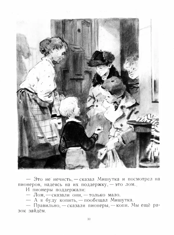 Юрий Яковлев - Мишуткина командировка - Страница № 30