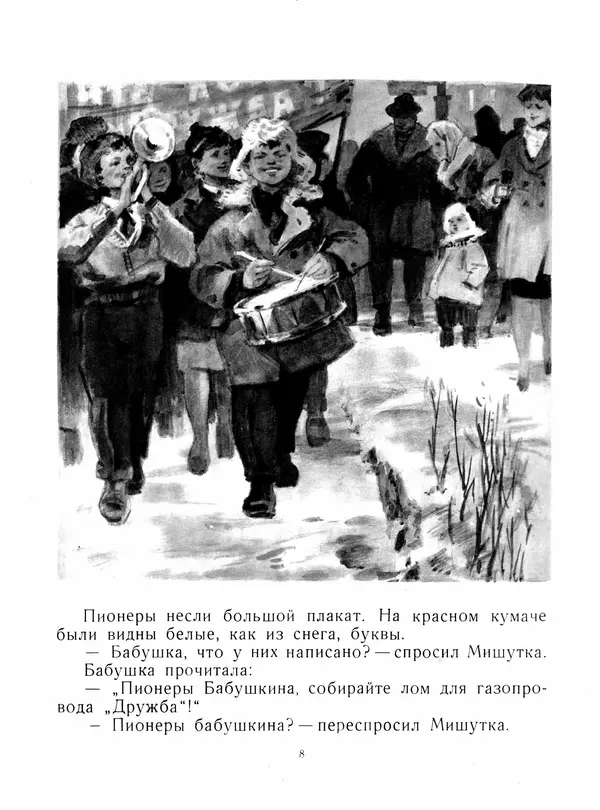Юрий Яковлев - Мишуткина командировка - Страница № 8