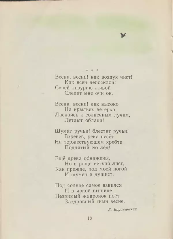 Александр Пушкин - Грачи прилетели. Стихи, рассказы, сказки - Страница № 12