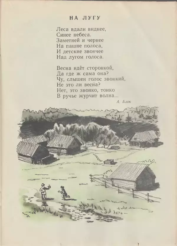 Александр Пушкин - Грачи прилетели. Стихи, рассказы, сказки - Страница № 17