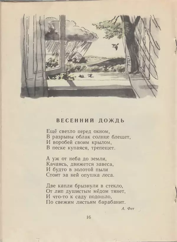 Александр Пушкин - Грачи прилетели. Стихи, рассказы, сказки - Страница № 18