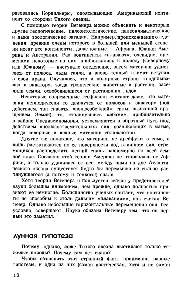 Игорь Акимушкин - Занимательная биология - Страница № 14