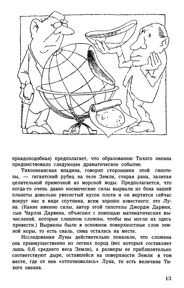 Игорь Акимушкин - Занимательная биология - Страница № 15