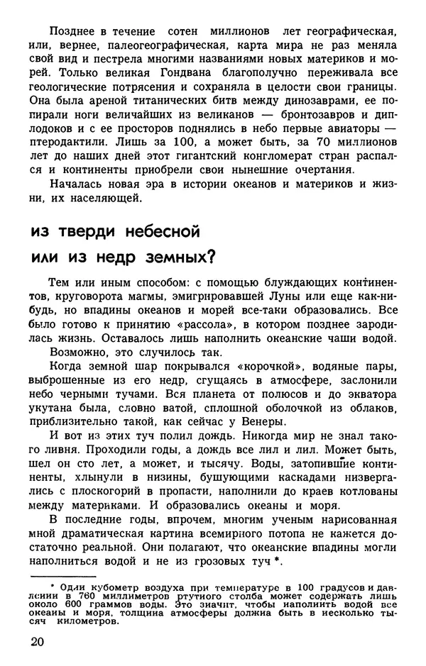 Игорь Акимушкин - Занимательная биология - Страница № 22