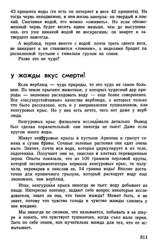 Игорь Акимушкин - Занимательная биология - Страница № 345 Игорь Акимушкин - Занимательная биология - Страница № 345